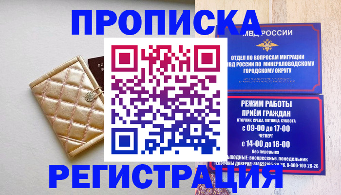 прописка от собственника в Стародубе